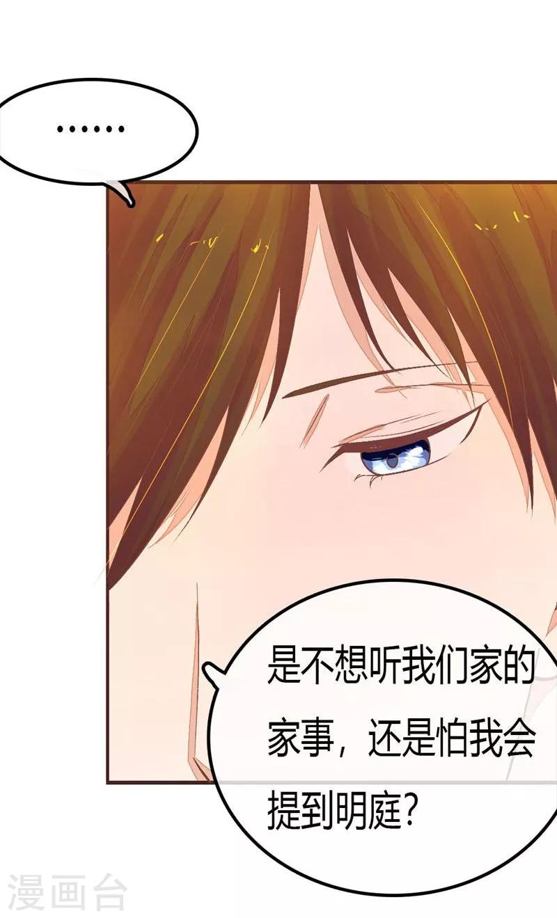 《国民总裁爱上我（页漫版）》第88-89话 明台别闹了 第9页