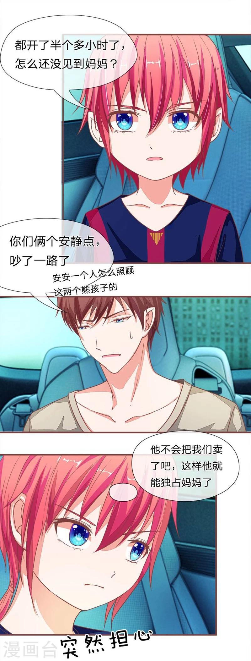 《国民总裁爱上我（页漫版）》第90-91话 我们被绑架了 第11页