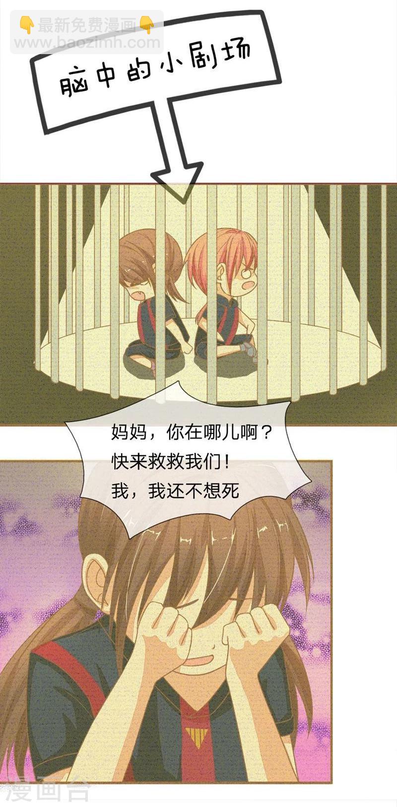 《国民总裁爱上我（页漫版）》第90-91话 我们被绑架了 第13页