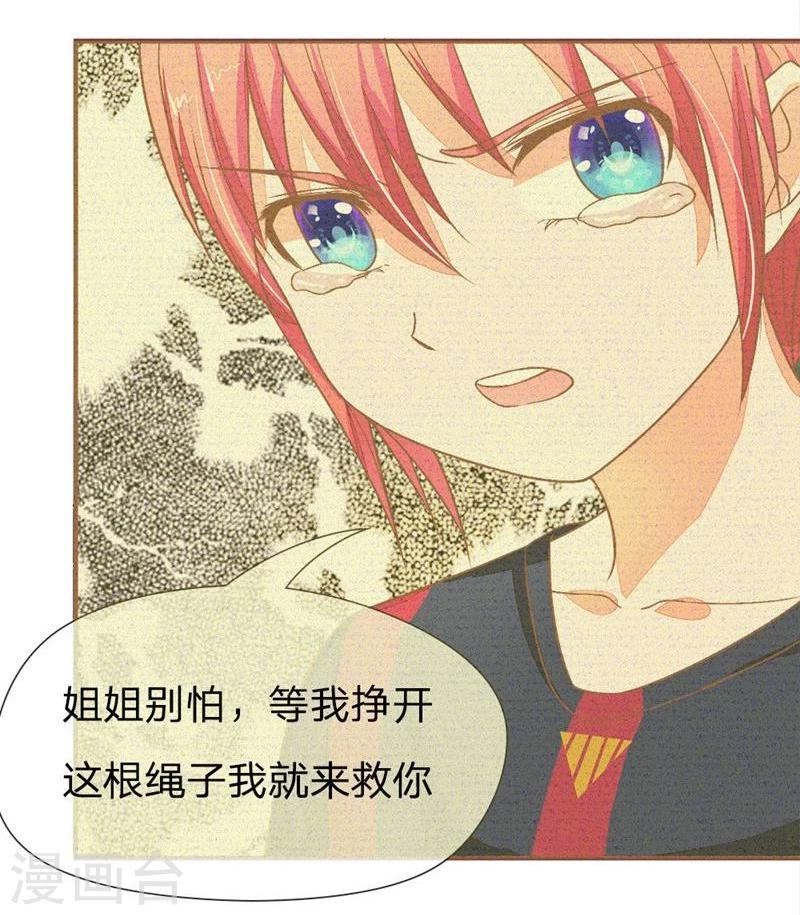 《国民总裁爱上我（页漫版）》第90-91话 我们被绑架了 第14页
