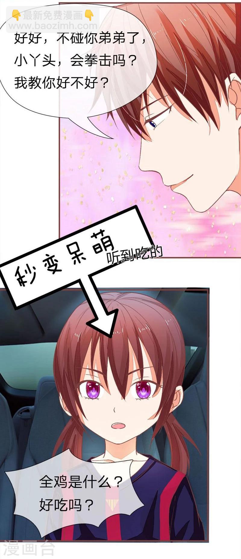 《国民总裁爱上我（页漫版）》第90-91话 我们被绑架了 第25页