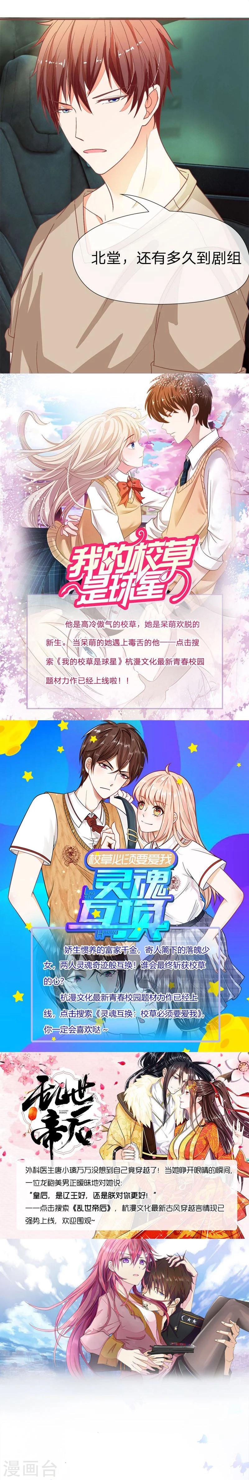 《国民总裁爱上我（页漫版）》第90-91话 我们被绑架了 第27页
