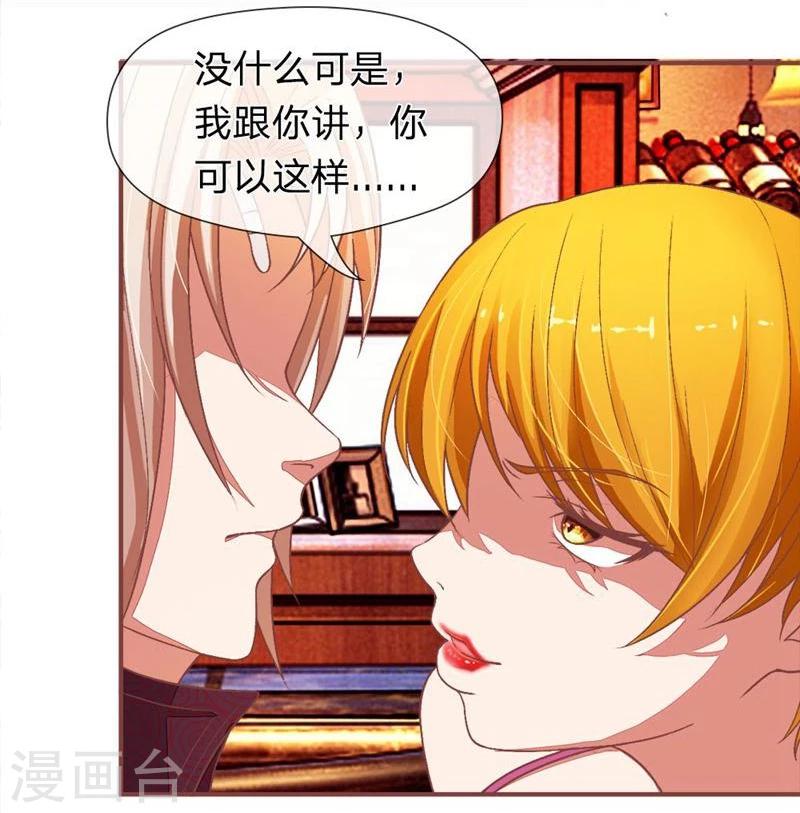 《国民总裁爱上我（页漫版）》第90-91话 我们被绑架了 第2页