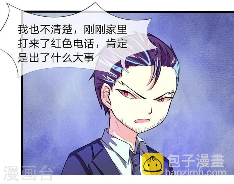 《国民总裁爱上我（页漫版）》第94-95话 明家出了大事 第18页