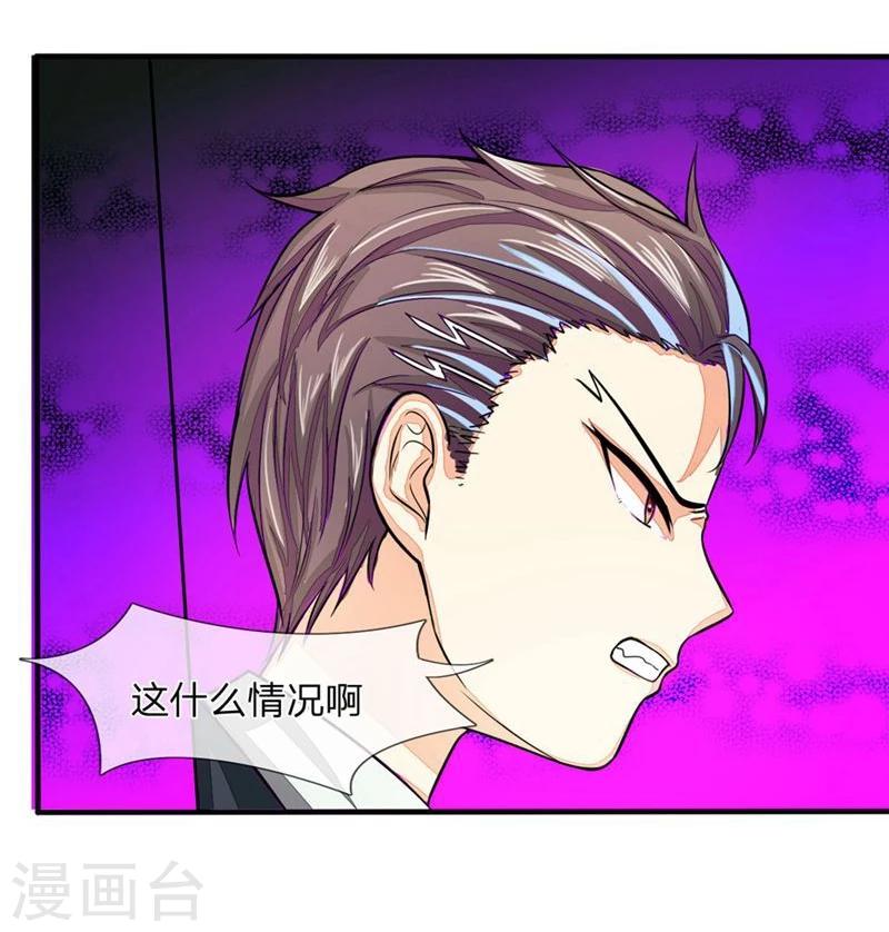 《国民总裁爱上我（页漫版）》第94-95话 明家出了大事 第30页