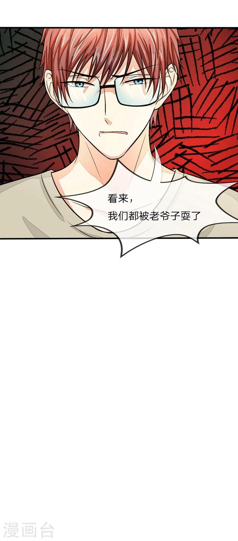 《国民总裁爱上我（页漫版）》第94-95话 明家出了大事 第32页