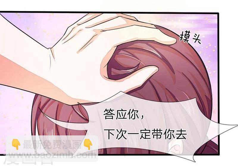 《国民总裁爱上我（页漫版）》第94-95话 明家出了大事 第7页