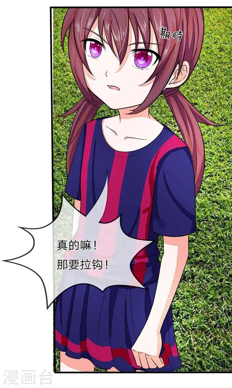 《国民总裁爱上我（页漫版）》第94-95话 明家出了大事 第8页