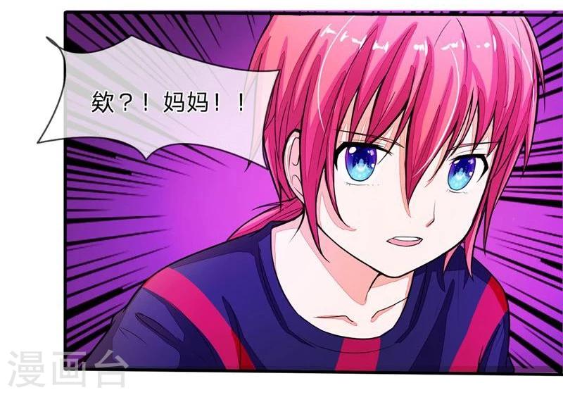 《国民总裁爱上我（页漫版）》第92-93话 不许叫我怪蜀黍 第10页