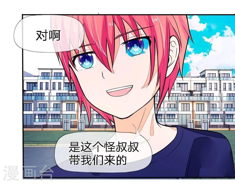 《国民总裁爱上我（页漫版）》第92-93话 不许叫我怪蜀黍 第16页
