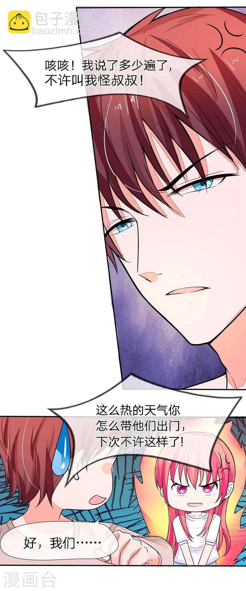 《国民总裁爱上我（页漫版）》第92-93话 不许叫我怪蜀黍 第17页