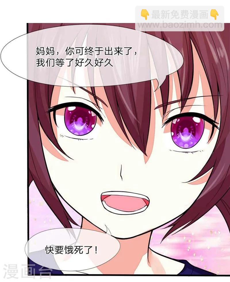 《国民总裁爱上我（页漫版）》第92-93话 不许叫我怪蜀黍 第18页