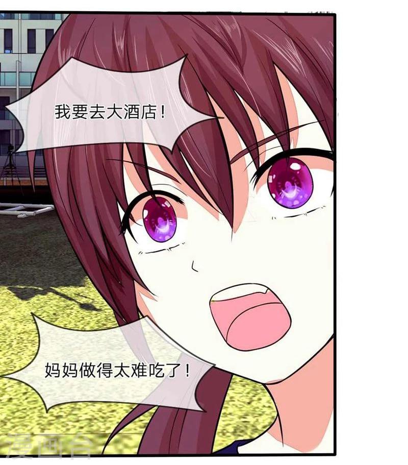 《国民总裁爱上我（页漫版）》第92-93话 不许叫我怪蜀黍 第22页