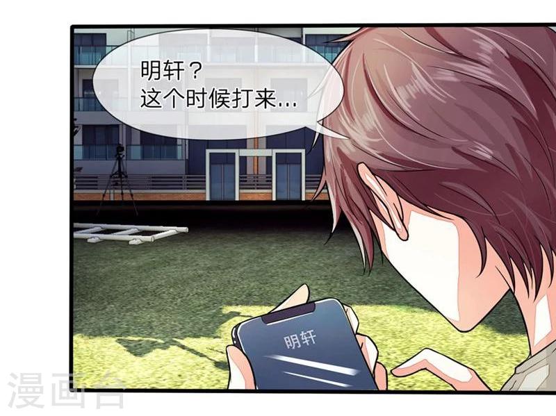 《国民总裁爱上我（页漫版）》第92-93话 不许叫我怪蜀黍 第26页