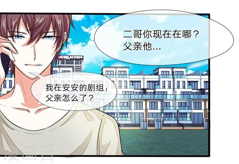 《国民总裁爱上我（页漫版）》第92-93话 不许叫我怪蜀黍 第27页