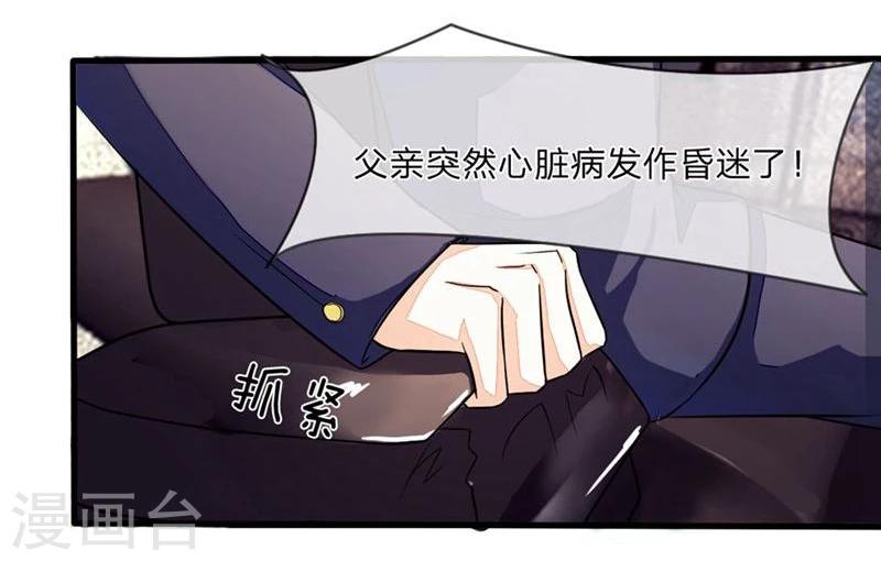 《国民总裁爱上我（页漫版）》第92-93话 不许叫我怪蜀黍 第28页