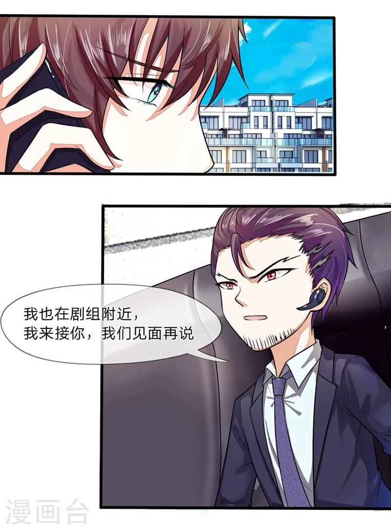 《国民总裁爱上我（页漫版）》第92-93话 不许叫我怪蜀黍 第29页