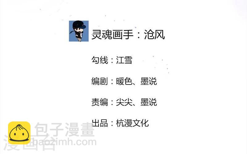 《国民总裁爱上我（页漫版）》第92-93话 不许叫我怪蜀黍 第2页