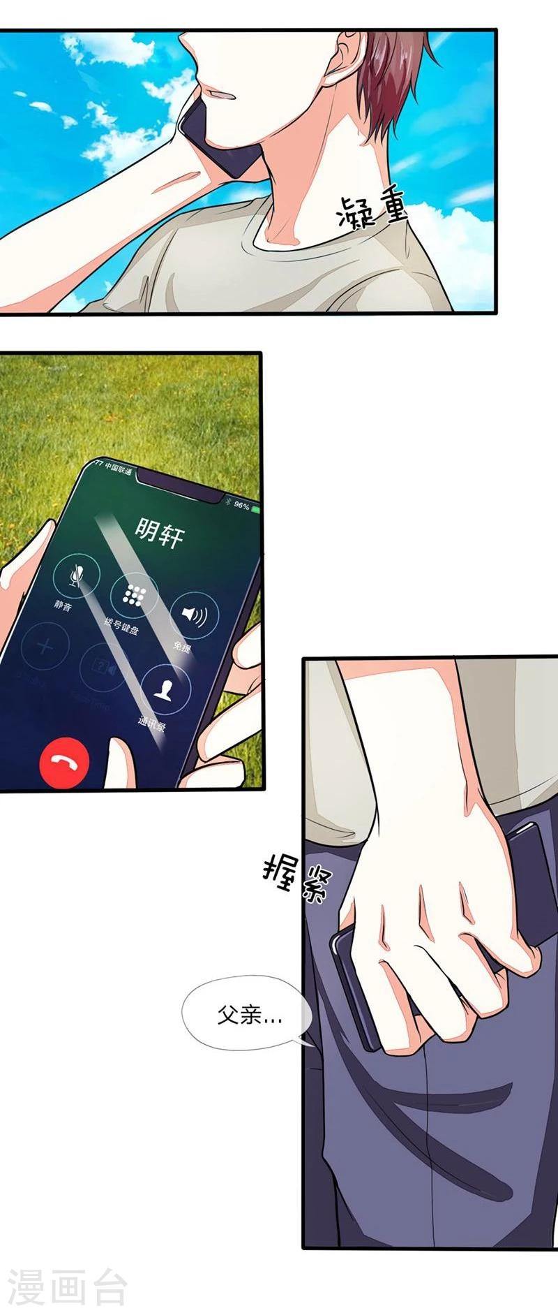 《国民总裁爱上我（页漫版）》第92-93话 不许叫我怪蜀黍 第30页