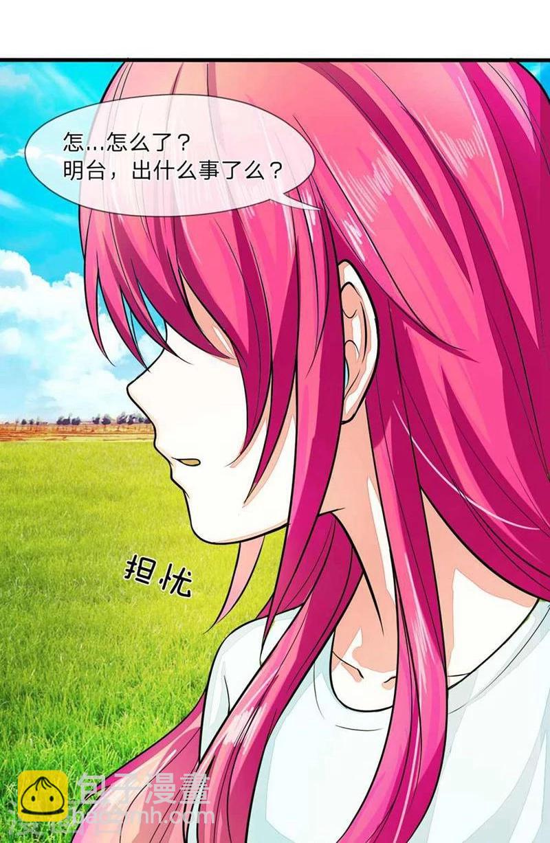 《国民总裁爱上我（页漫版）》第92-93话 不许叫我怪蜀黍 第31页