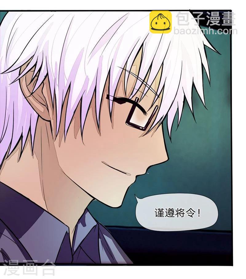 《国民总裁爱上我（页漫版）》第92-93话 不许叫我怪蜀黍 第5页