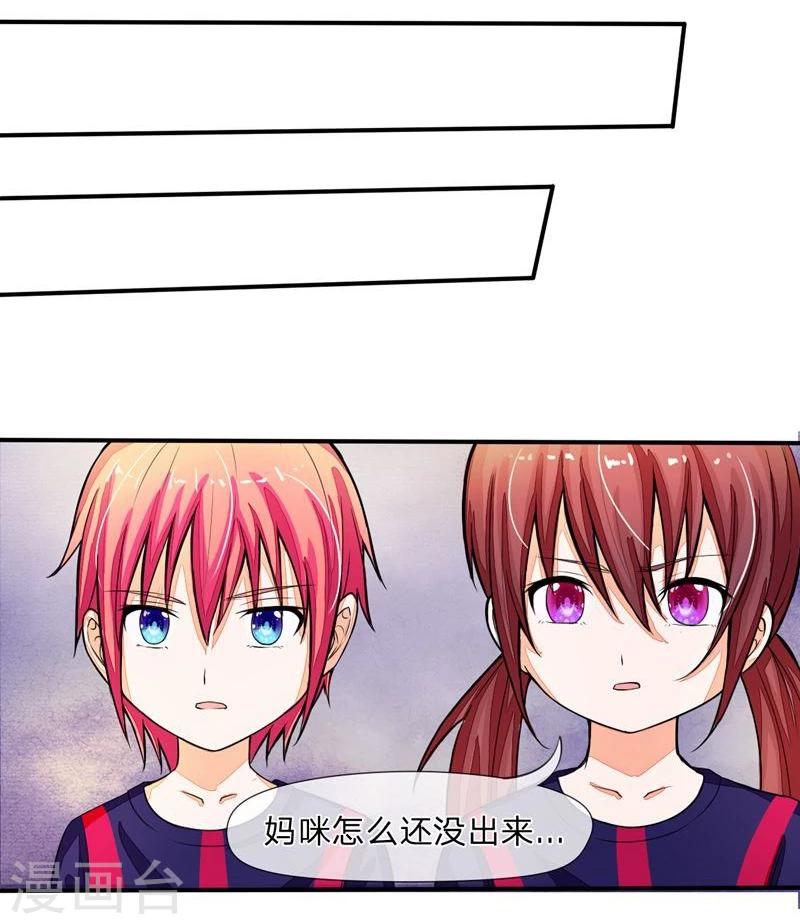 《国民总裁爱上我（页漫版）》第92-93话 不许叫我怪蜀黍 第8页