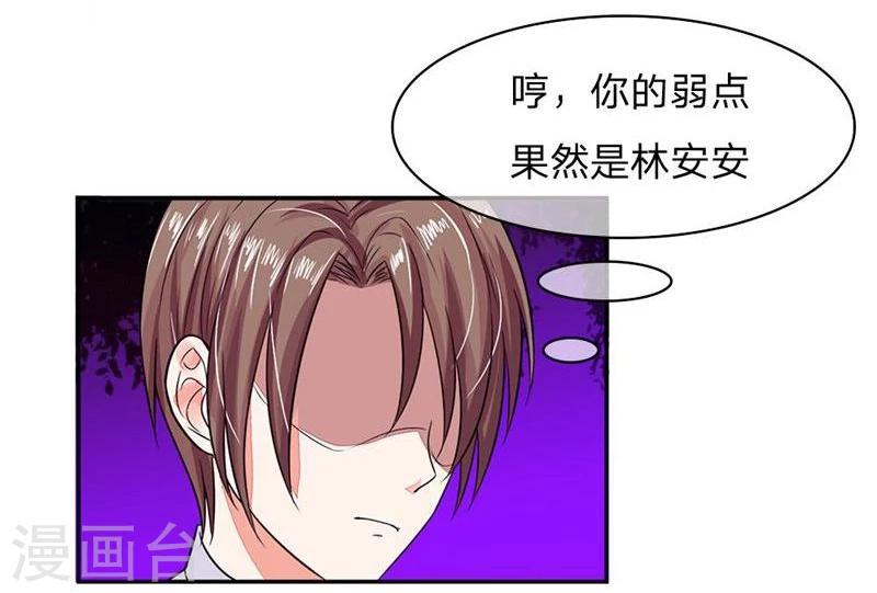 《国民总裁爱上我（页漫版）》第102-103话 想和我抢男人 第11页