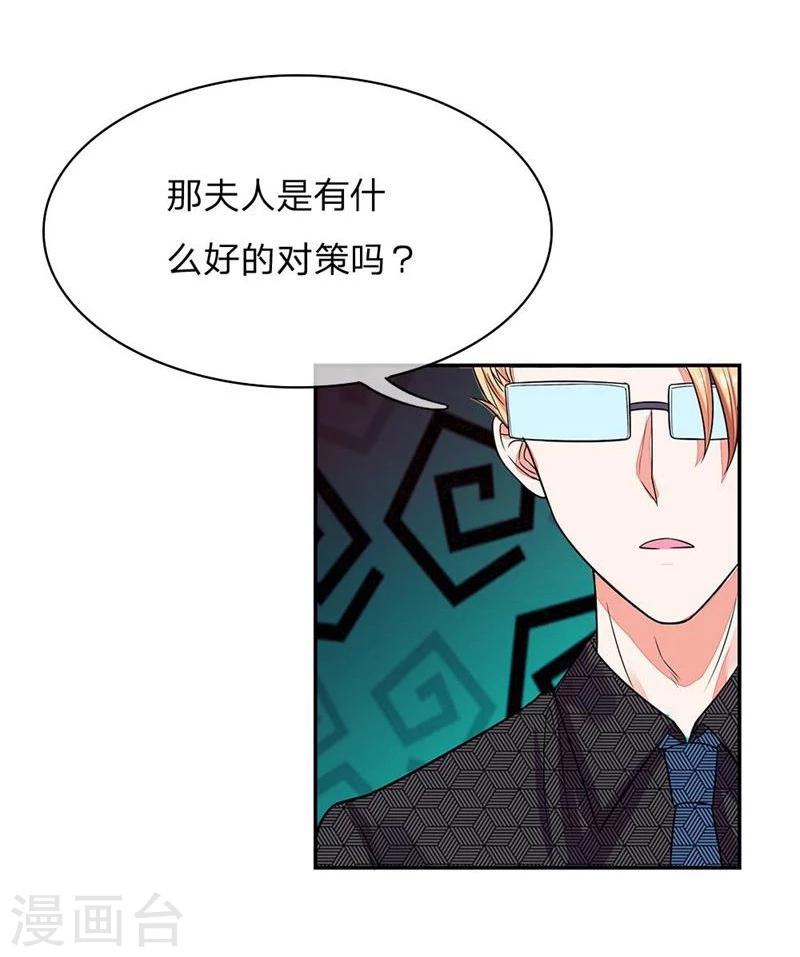 《国民总裁爱上我（页漫版）》第102-103话 想和我抢男人 第13页
