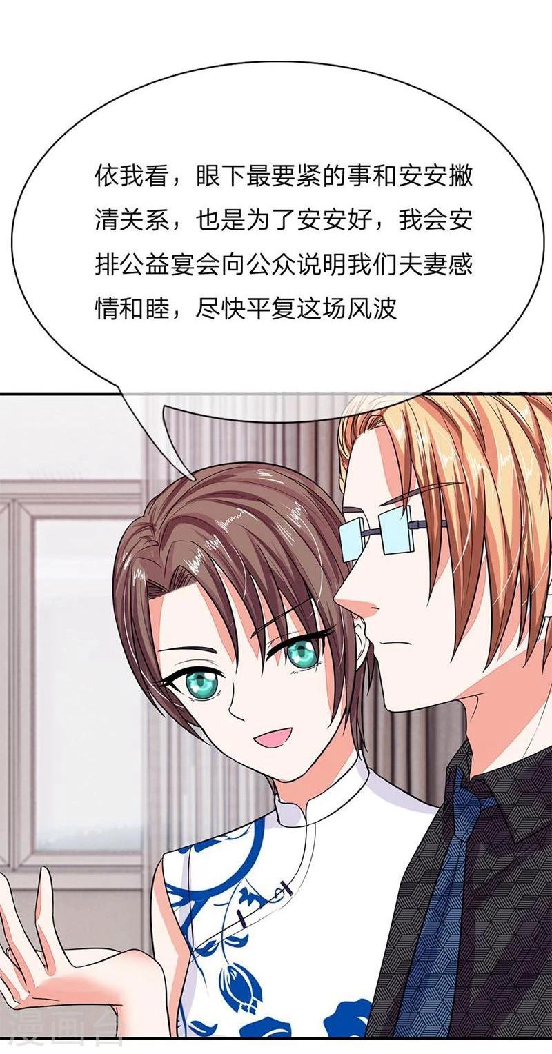 《国民总裁爱上我（页漫版）》第102-103话 想和我抢男人 第14页