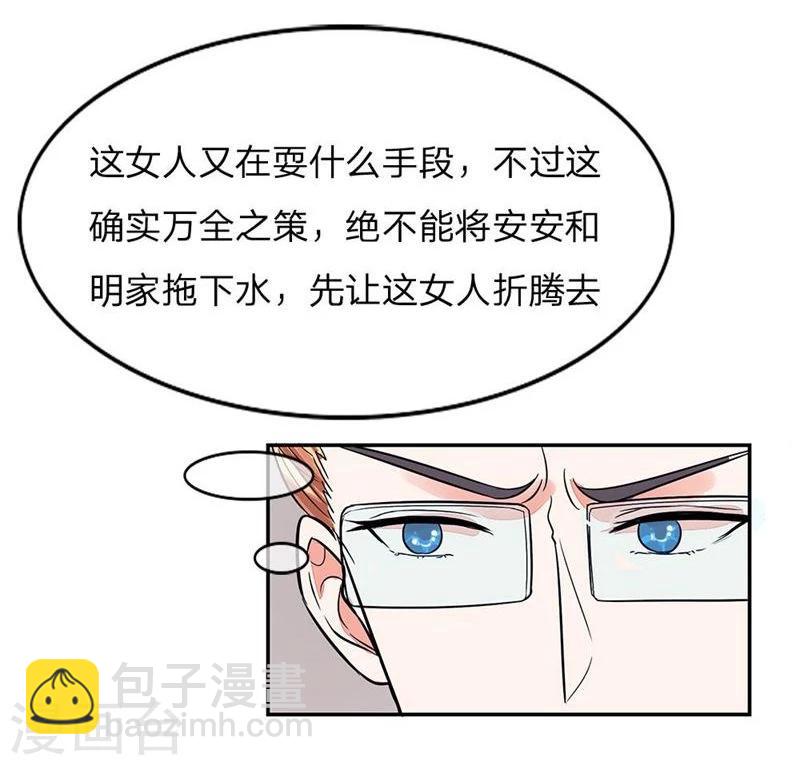 《国民总裁爱上我（页漫版）》第102-103话 想和我抢男人 第15页