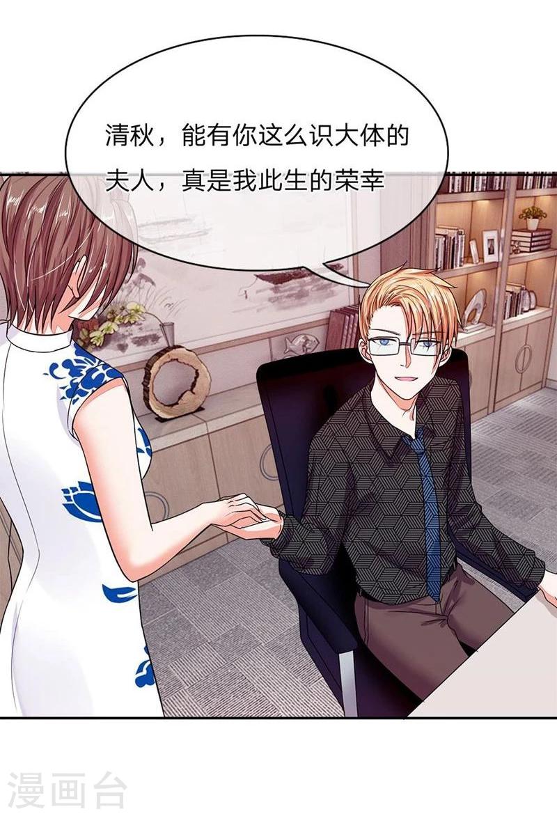 《国民总裁爱上我（页漫版）》第102-103话 想和我抢男人 第16页