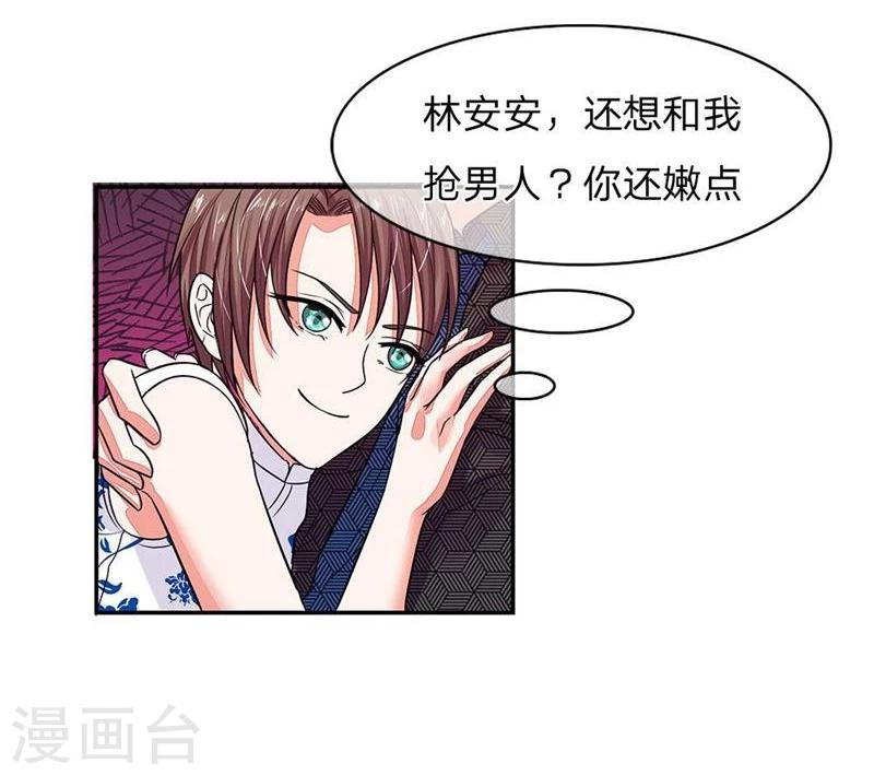 《国民总裁爱上我（页漫版）》第102-103话 想和我抢男人 第18页
