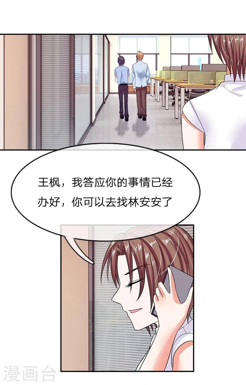 《国民总裁爱上我（页漫版）》第102-103话 想和我抢男人 第22页