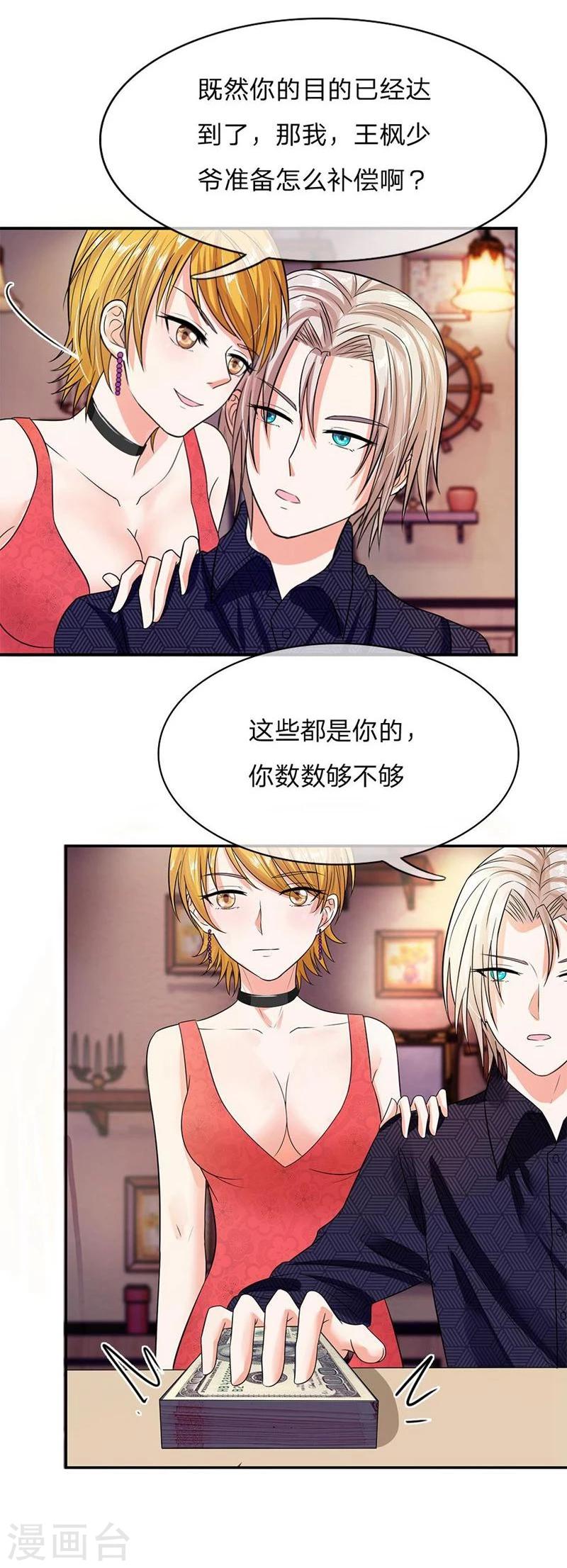 《国民总裁爱上我（页漫版）》第102-103话 想和我抢男人 第28页