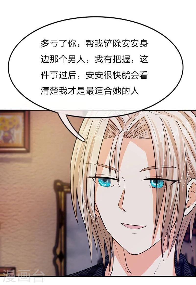 《国民总裁爱上我（页漫版）》第102-103话 想和我抢男人 第34页