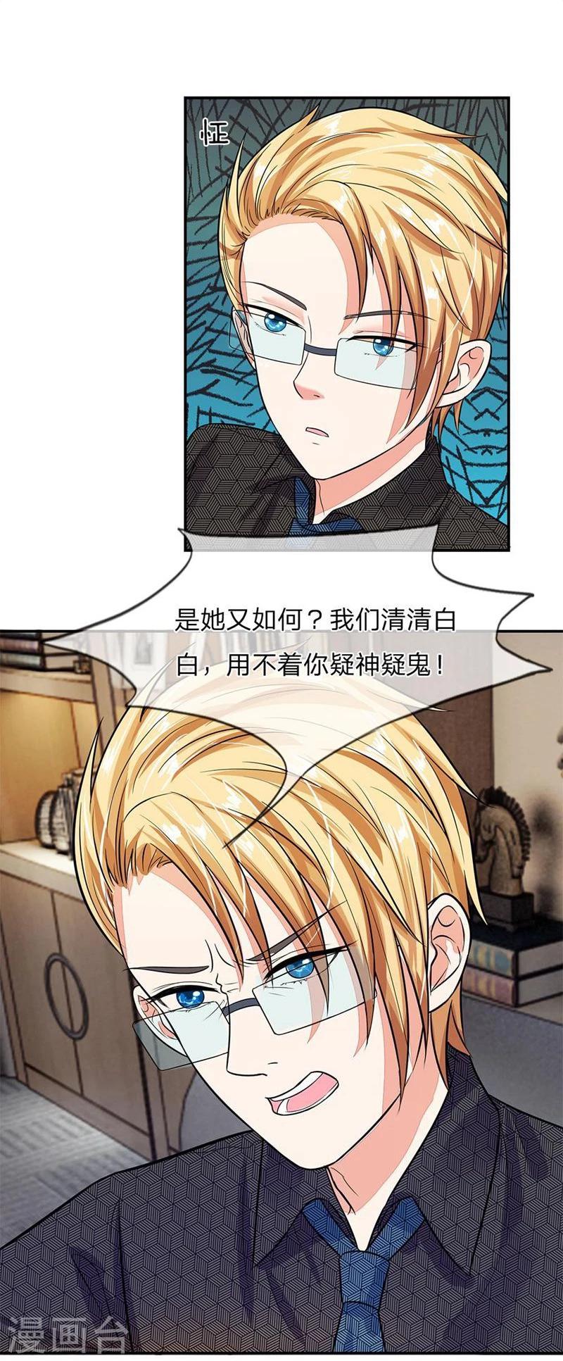 《国民总裁爱上我（页漫版）》第102-103话 想和我抢男人 第3页