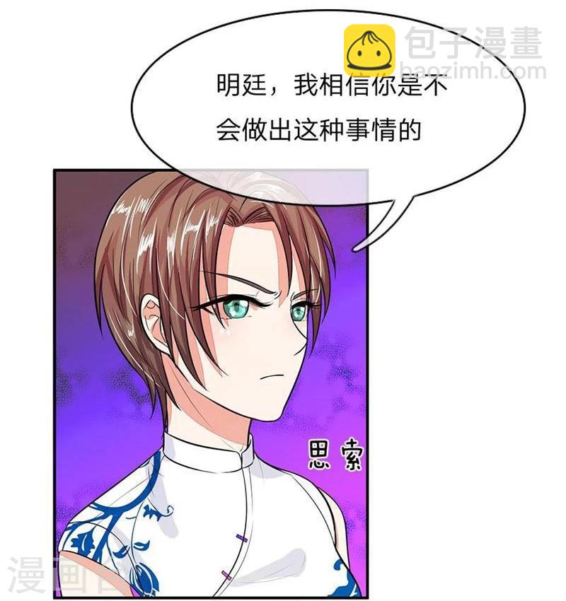 《国民总裁爱上我（页漫版）》第102-103话 想和我抢男人 第4页