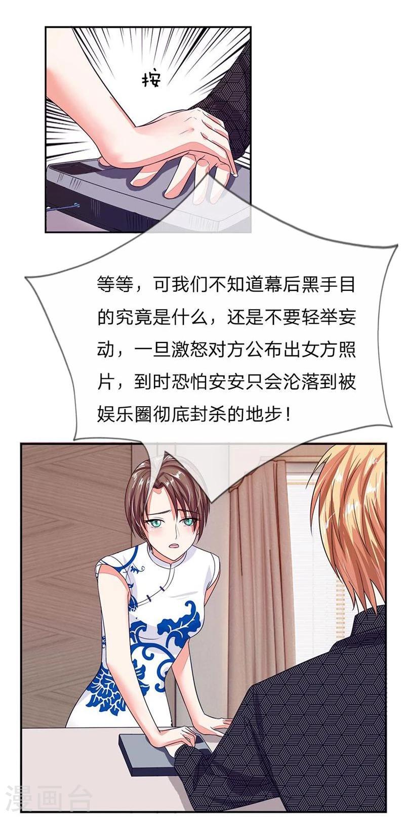 《国民总裁爱上我（页漫版）》第102-103话 想和我抢男人 第9页