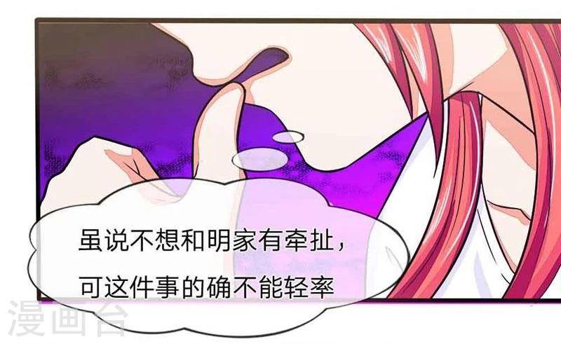 《国民总裁爱上我（页漫版）》第98-99话 你的狐狸尾巴露出来了 第10页