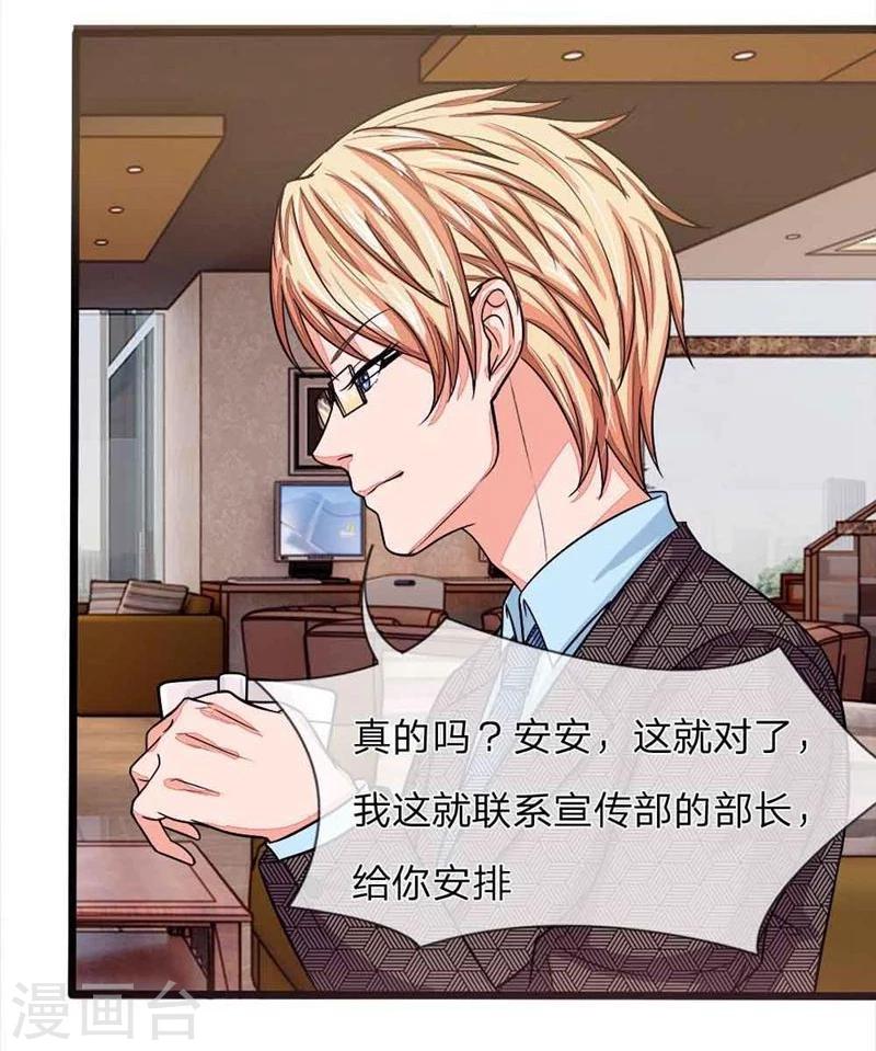 《国民总裁爱上我（页漫版）》第98-99话 你的狐狸尾巴露出来了 第12页