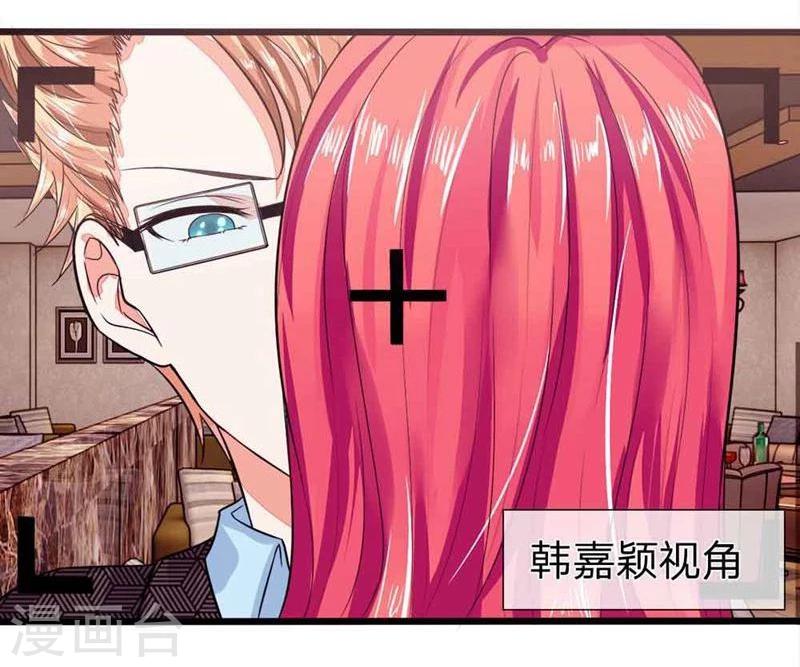 《国民总裁爱上我（页漫版）》第98-99话 你的狐狸尾巴露出来了 第20页