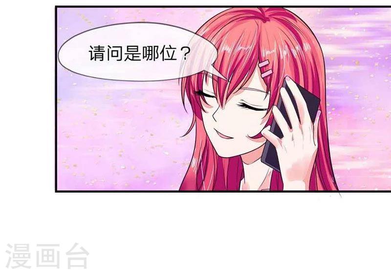 《国民总裁爱上我（页漫版）》第98-99话 你的狐狸尾巴露出来了 第26页