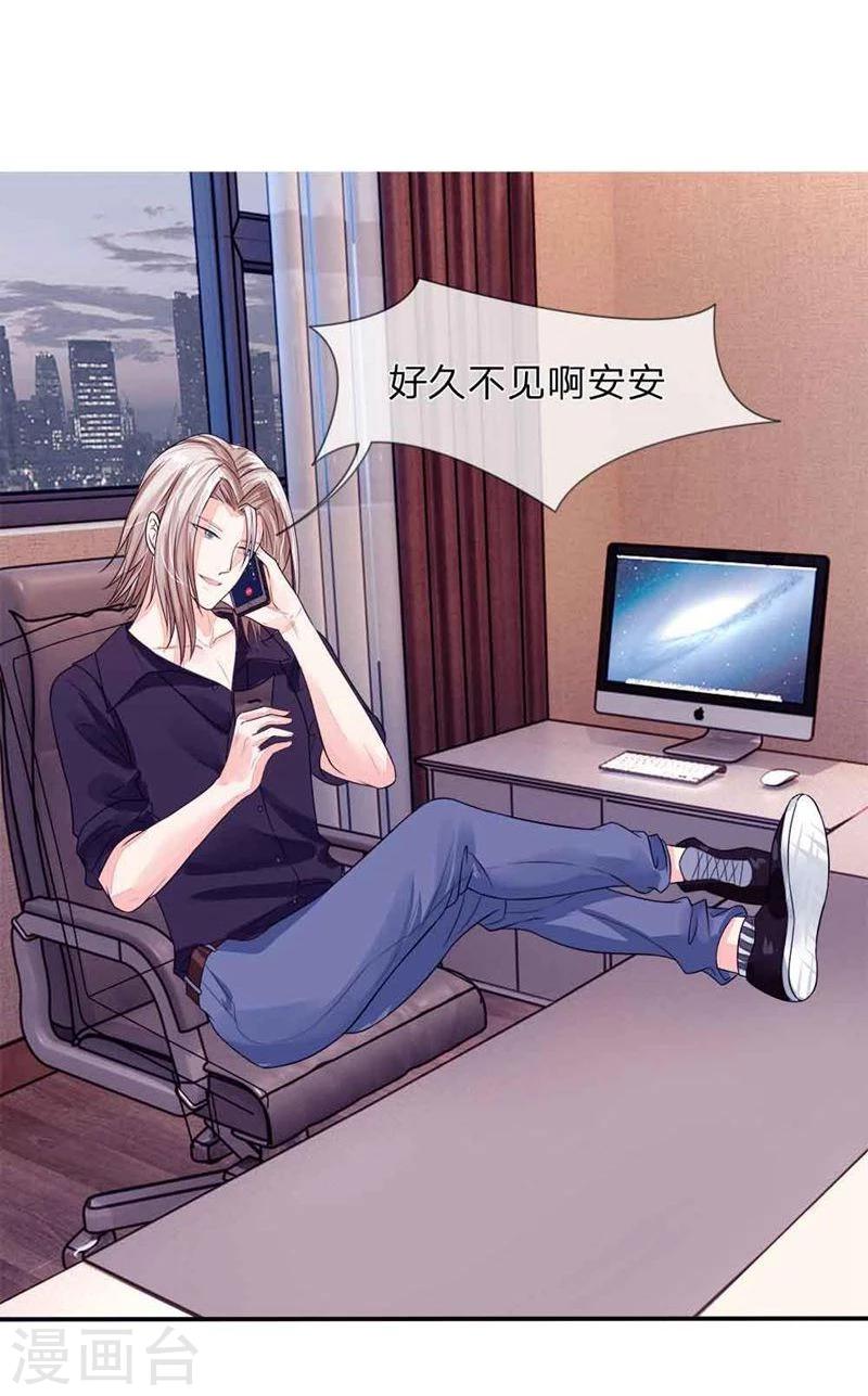 《国民总裁爱上我（页漫版）》第98-99话 你的狐狸尾巴露出来了 第27页