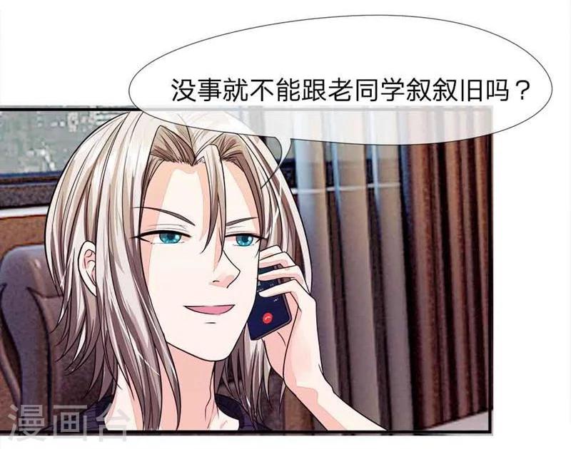 《国民总裁爱上我（页漫版）》第98-99话 你的狐狸尾巴露出来了 第29页