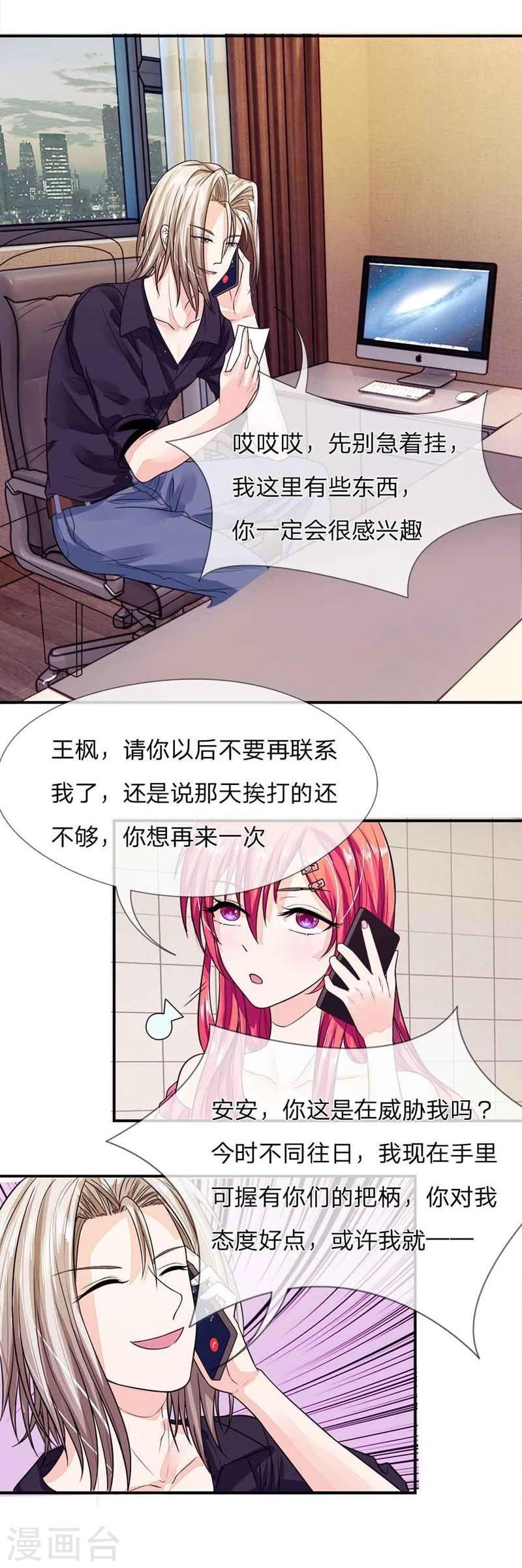《国民总裁爱上我（页漫版）》第98-99话 你的狐狸尾巴露出来了 第31页