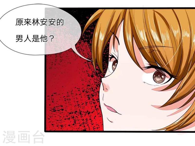 《国民总裁爱上我（页漫版）》第98-99话 你的狐狸尾巴露出来了 第4页