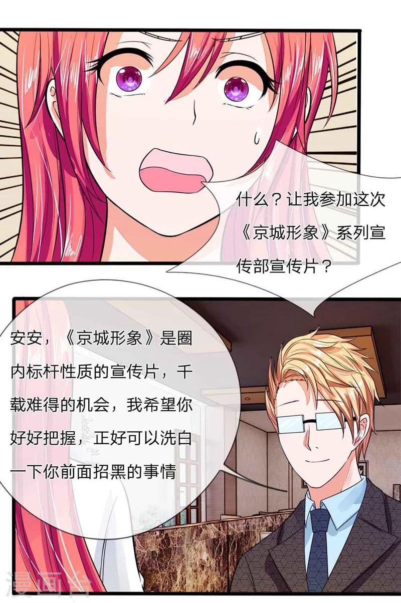 《国民总裁爱上我（页漫版）》第98-99话 你的狐狸尾巴露出来了 第5页