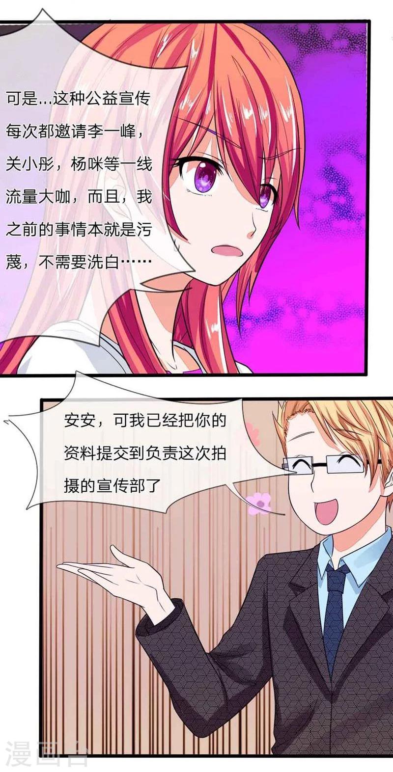 《国民总裁爱上我（页漫版）》第98-99话 你的狐狸尾巴露出来了 第6页