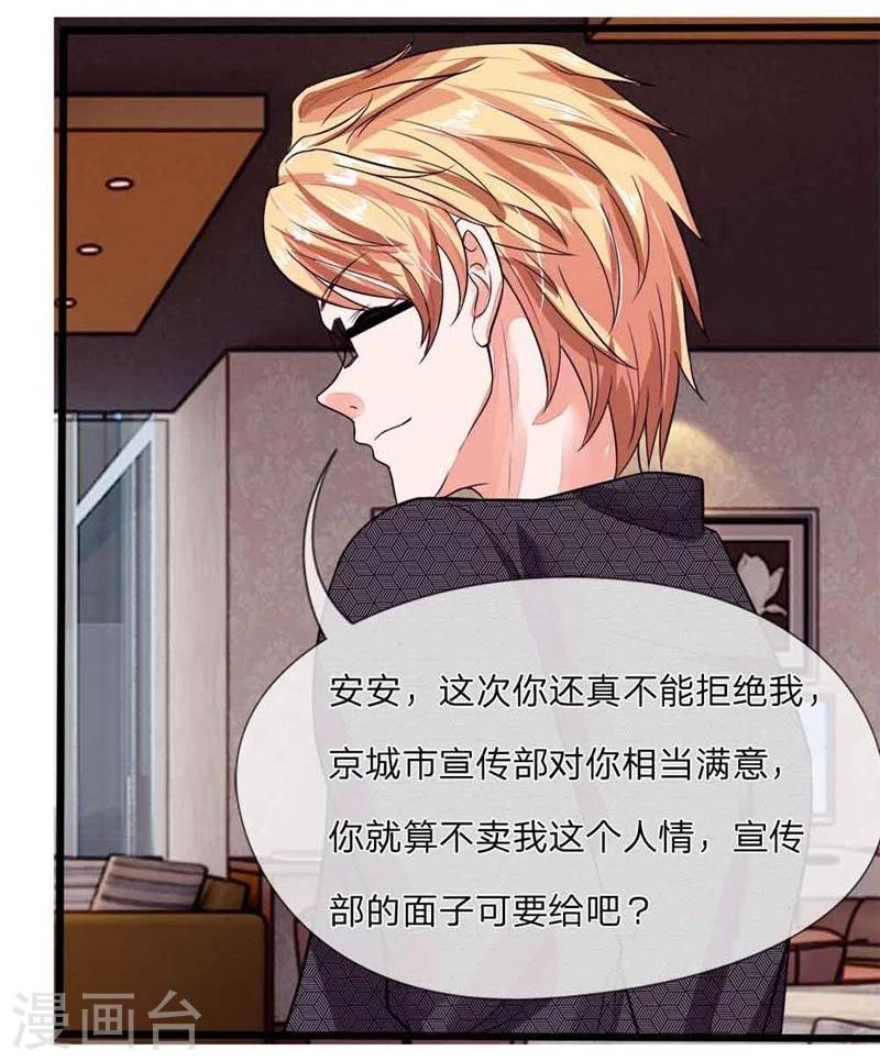 《国民总裁爱上我（页漫版）》第98-99话 你的狐狸尾巴露出来了 第8页