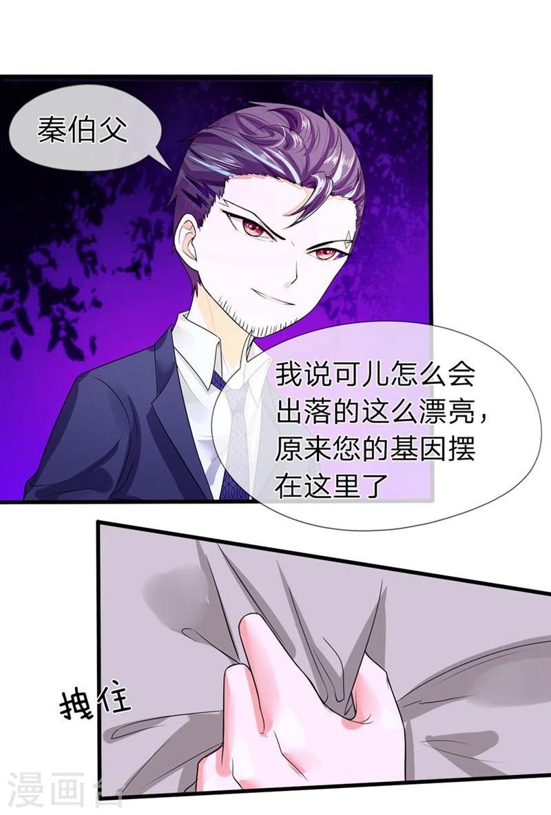 《国民总裁爱上我（页漫版）》第96-97话 明庭居然也来了 第10页